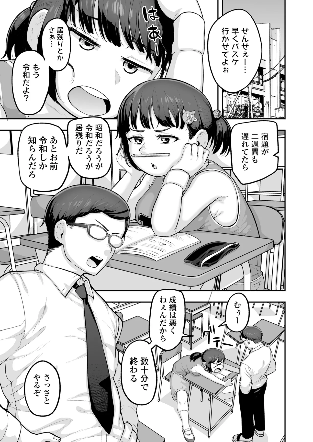 [Line Out (Akubinium)] Oshiego no Mesugaki Futari ni Game Kankaku de Kyoushi Jinsei Owaraseraresou ni Natteru Hanashi