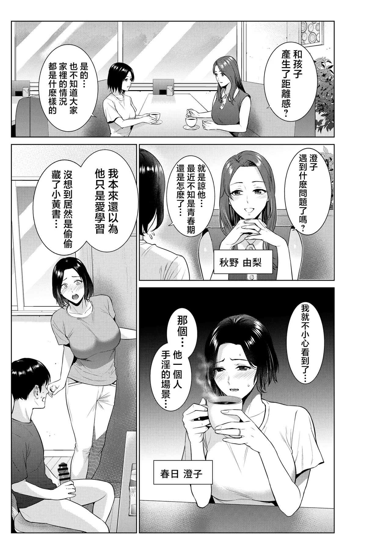 [Natsu no Oyatsu] Hirusagari no haha-tachi [Chinese]