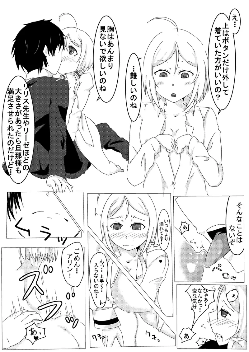 [Ure a~tsupu)] Arin ga Arata to kisei jijitsu o tsukurou to suru hanashi (Trinity Seven)