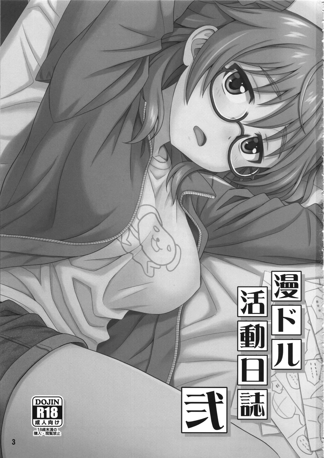 (COMIC1☆11) [Junpuumanpandou (Hida Tatsuo)] Mandol Katsudou Nisshi Ni 2 | Life Journal of a Mangaka 2 (THE IDOLM@STER CINDERELLA GIRLS) [English]