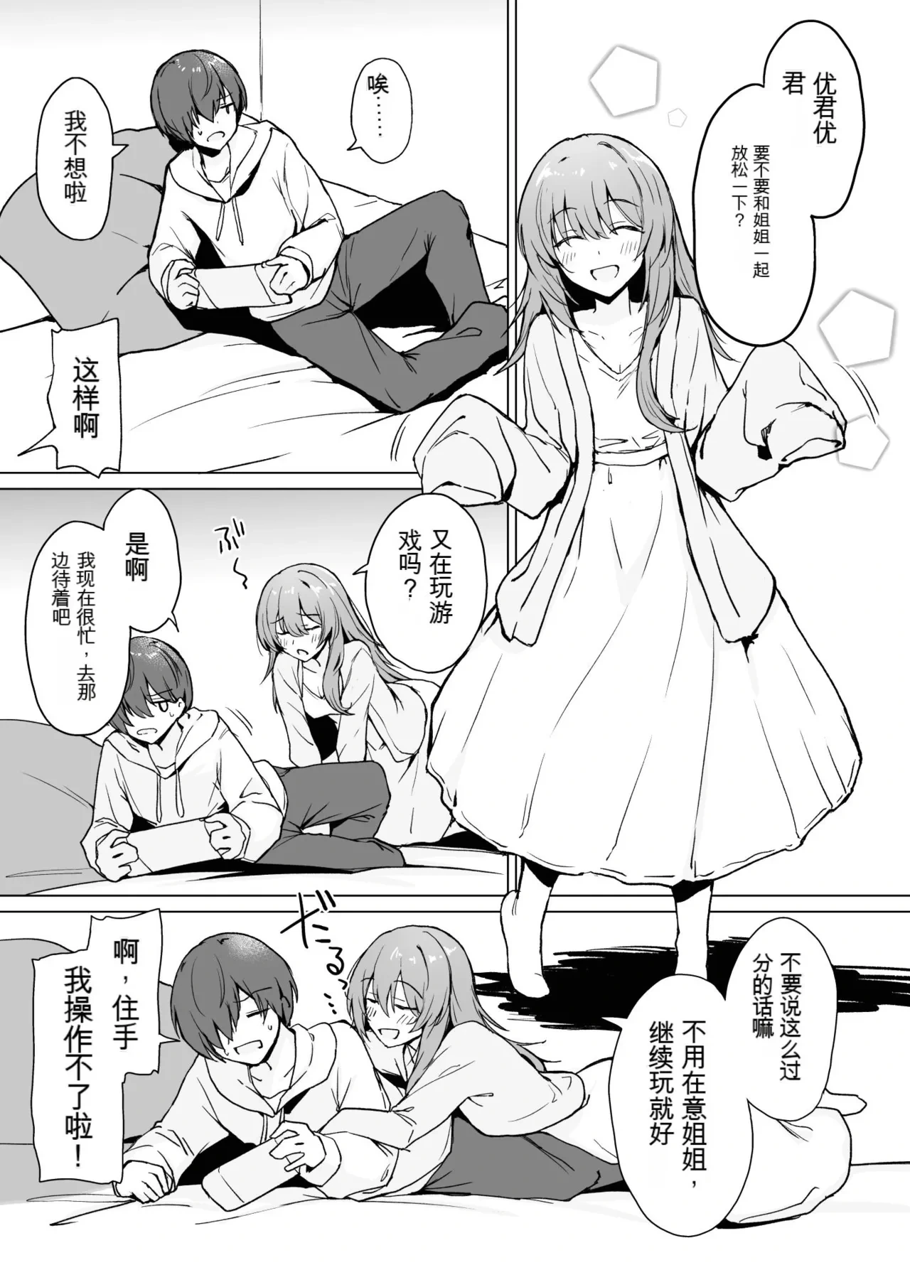 [+2 (Sabo)] Moumoku Uza-Garami Onee-chan to Chotto Ecchi na Wacha-Wacha Nakayoshi Hon. [Chinese] [Digital]