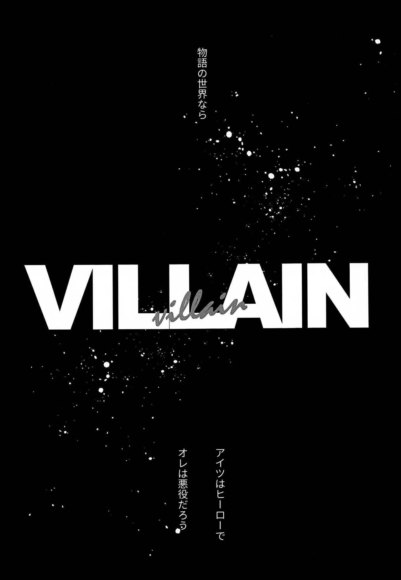 (ENDLESS×HUNTER 0) [ACUTE (siyo)] VILLAIN. (Hunter x Hunter)