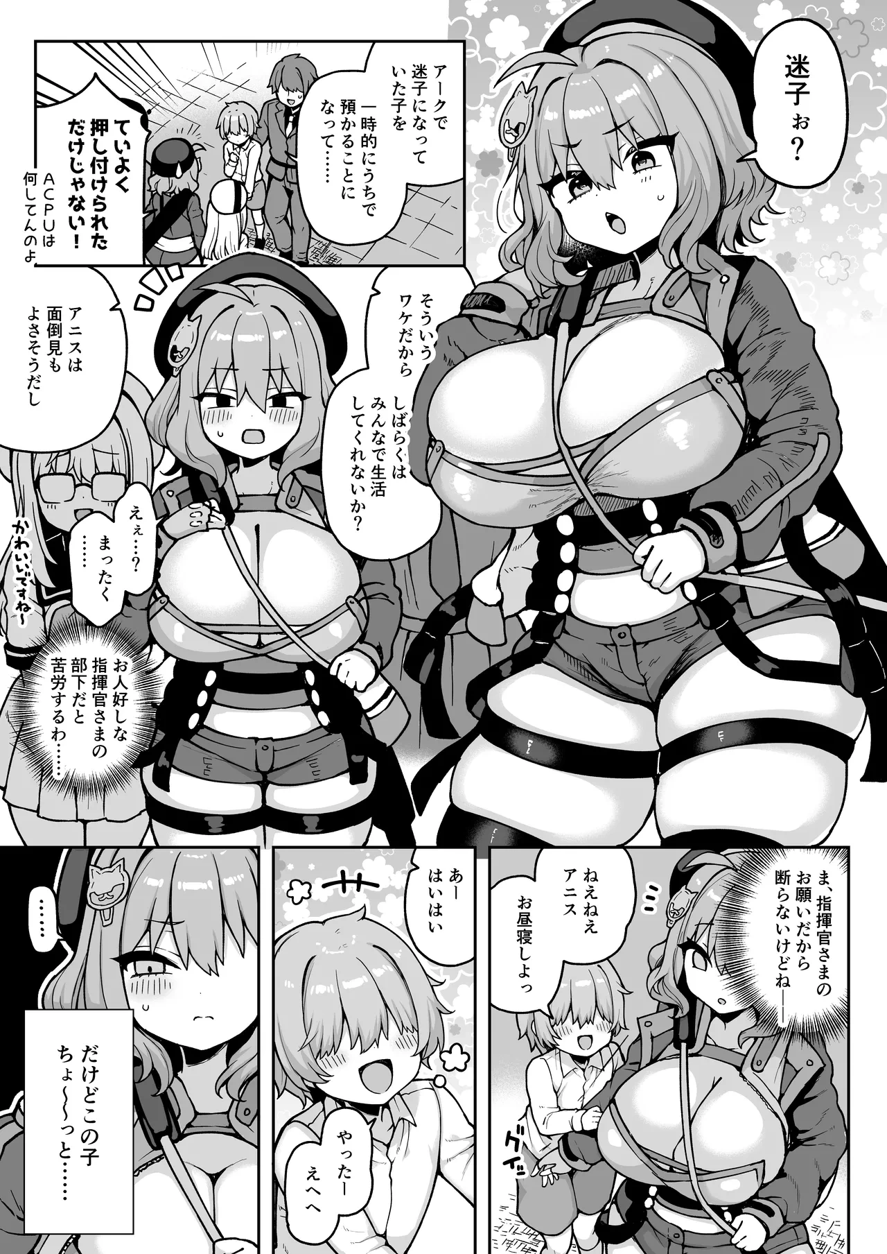 [Aratoya (Arato Asato)] Sewayaki Anis to Nakadashi Ecchi (Goddess of Victory: Nikke) [Digital]