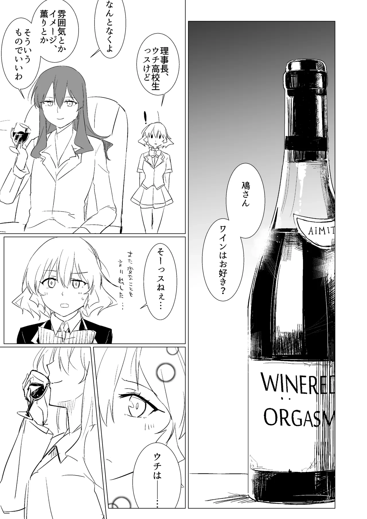 [Neoteny's (Aimitsu)] Wine Red Orgasm (Akuma no Riddle) [Digital]