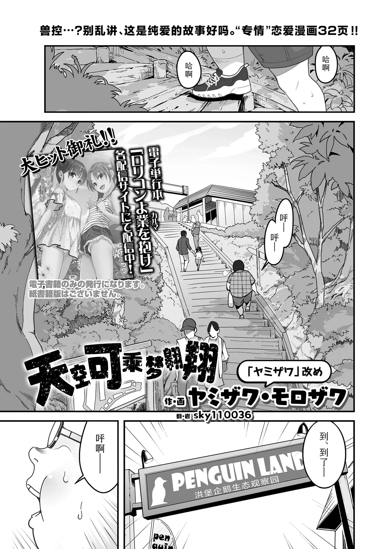 [Yamizawa-Morozawa] Sora mo Toberu Hazu | 天空可乘梦翱翔 (COMIC LO 2025-02) [Chinese] [Sky110036个人汉化] [Digital]