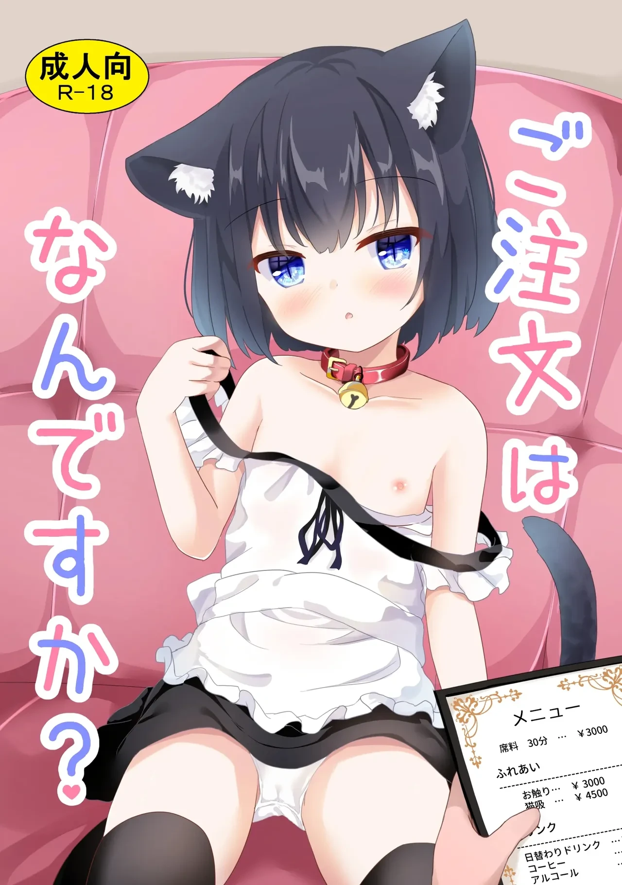 [Suzume Nest (Umi Suzume)] Gochuumon wa Nan desu ka? [Chinese] [萌意永久人个人汉化] [Digital]