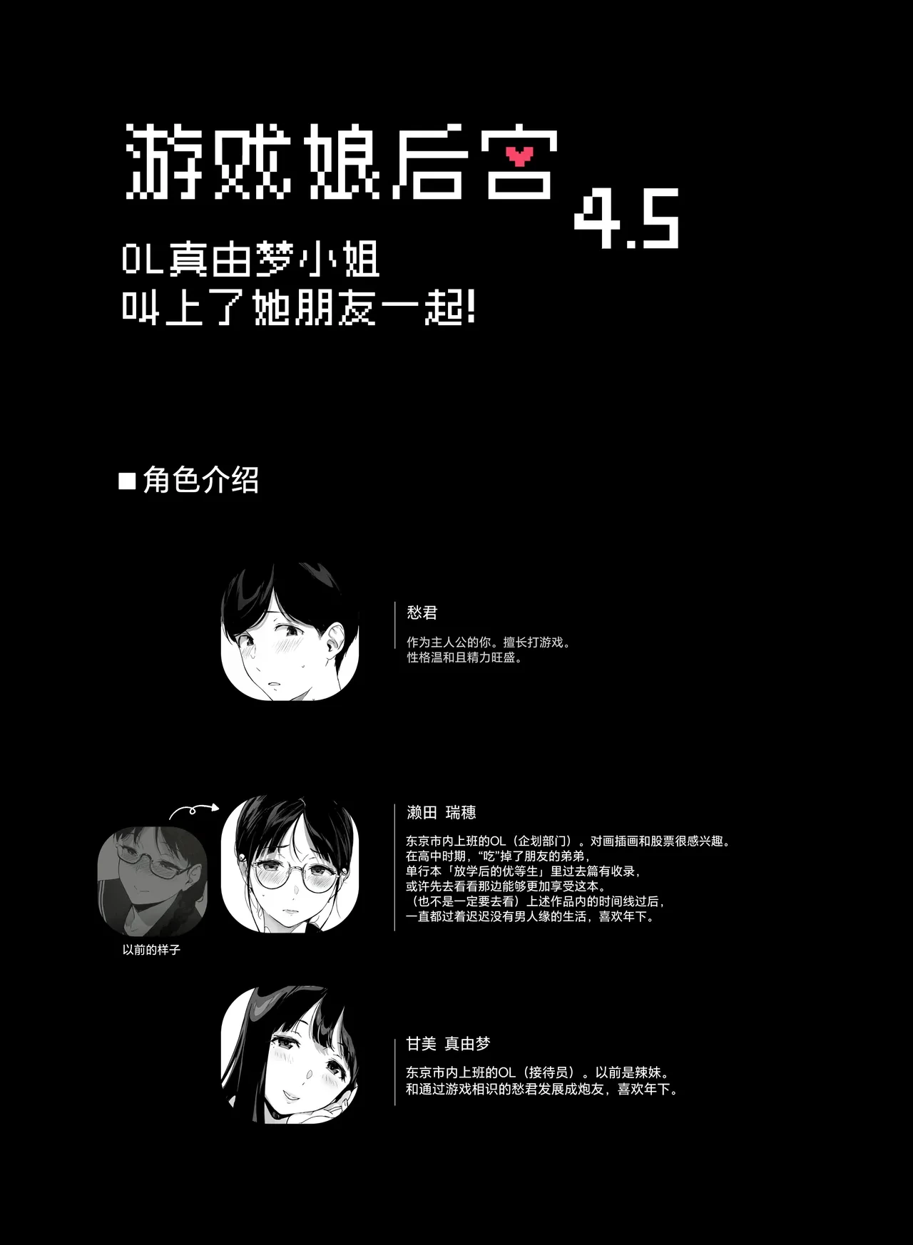 [葱鱼个人汉化] [NANIMOSHINAI (笹森トモエ)] げーみんぐはーれむ4.5 OLのまゆむさんはなかまをよんだ! (中国翻訳) [葱鱼个人汉化] [DL版]
