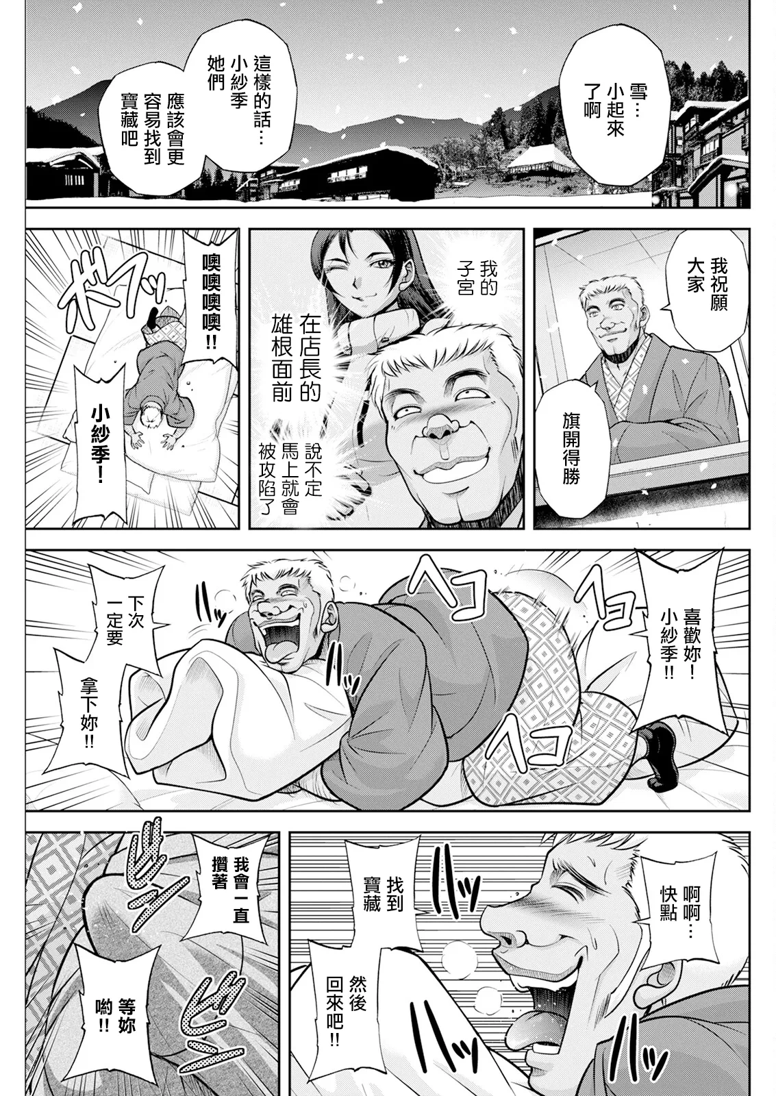 [Sagami Yoshitsune] Kitano Sanshimai no Abunai Takara Sagashi ~Watashitachi Ikkaku Senkin o Neraimasu!~ Ch. 8 (Action Pizazz 2024-03) [Chinese] [Digital]