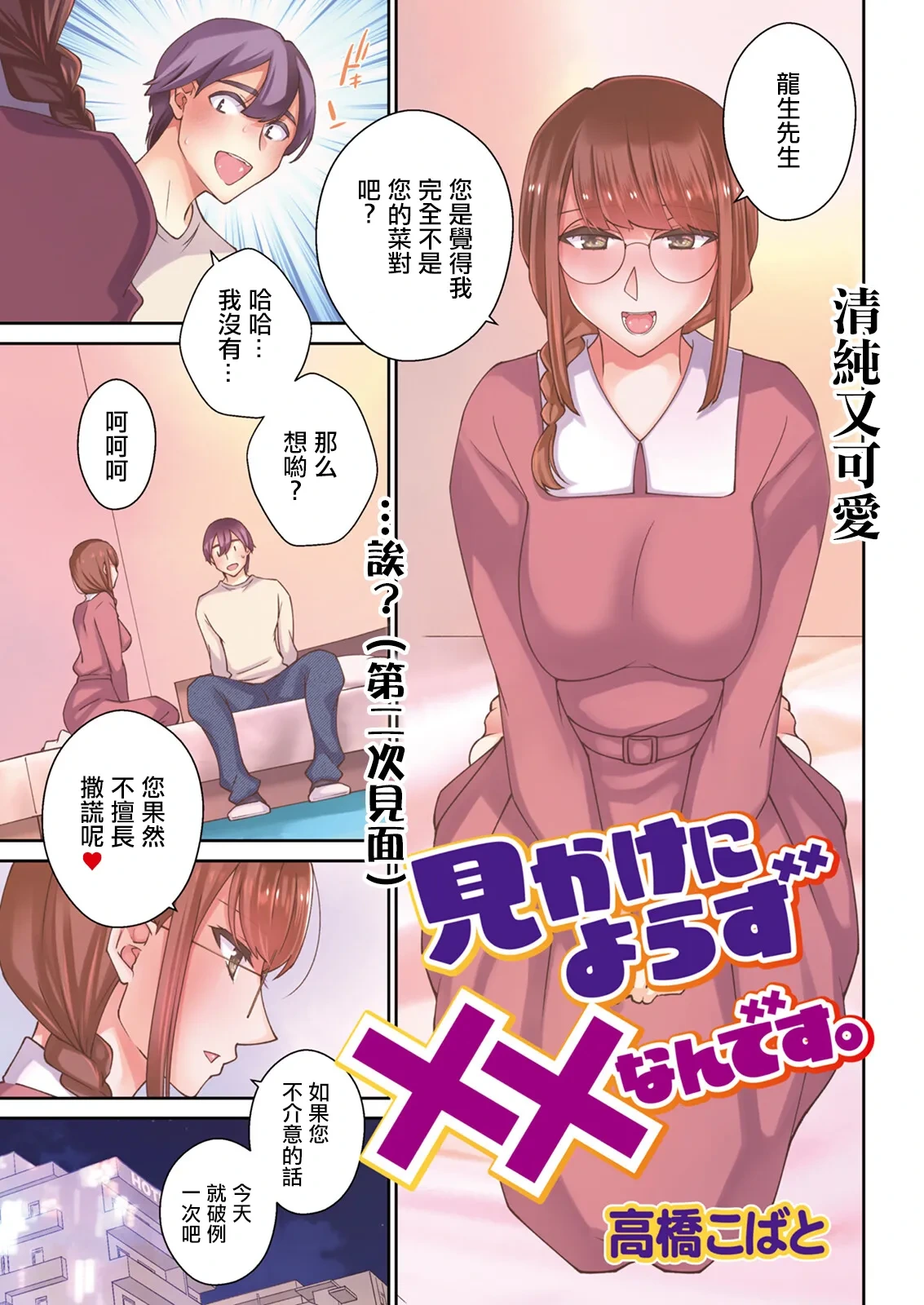 [Takahashi Kobato] Mikake ni Yorazu xx Nan desu. (Action Pizazz 2024-03) [Chinese] [Digital]
