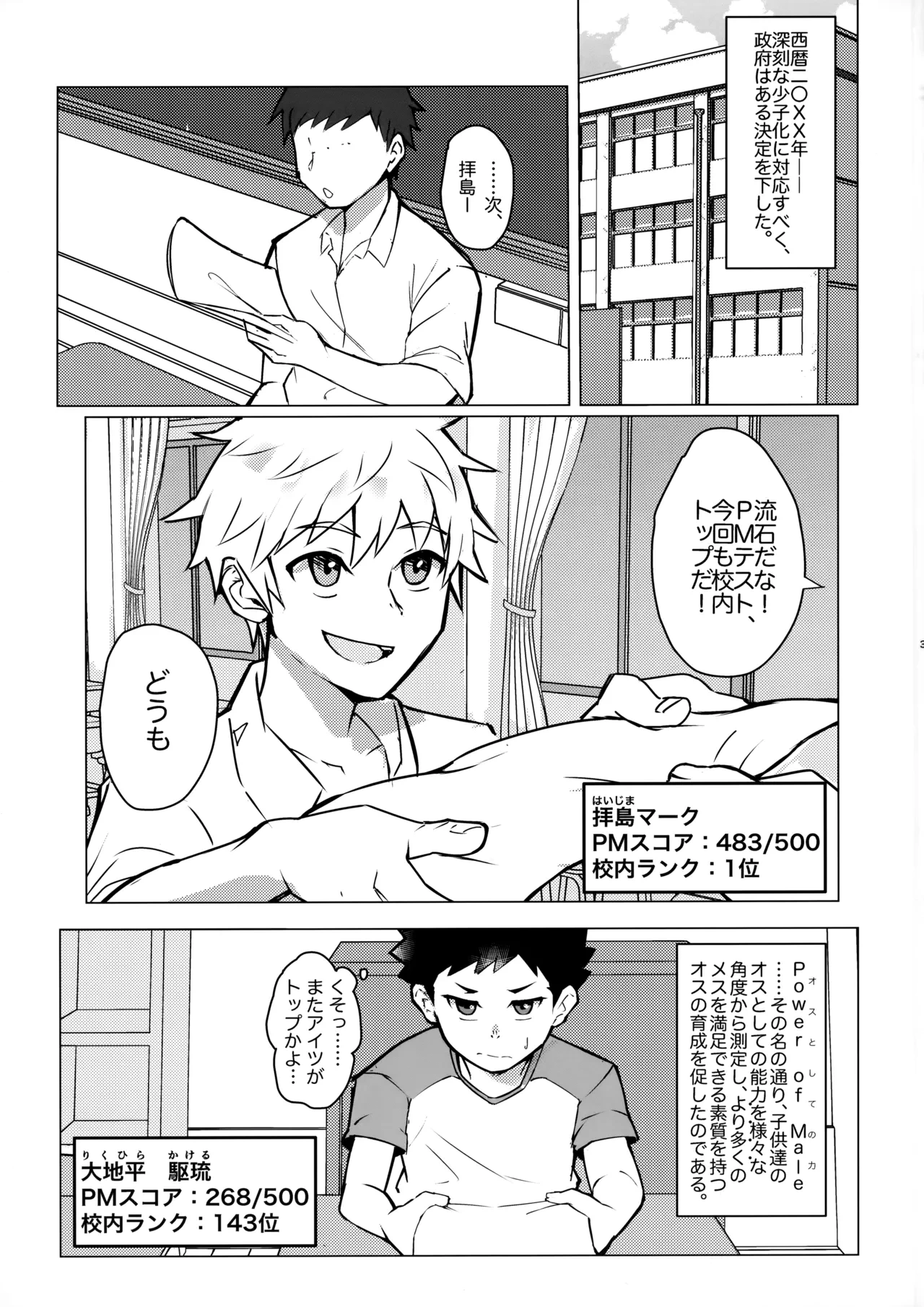 [Shinju-ya. (Toeru)] Mesu Ochi Roku