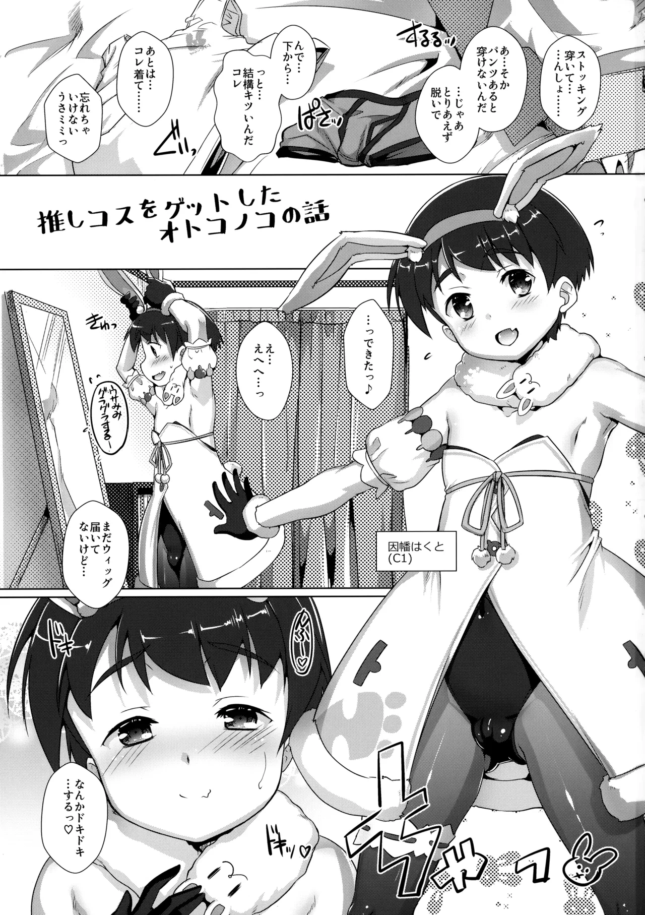 [Studio Rakkyou (Takase Yuu)] Oshi Kosu o Getto shita otokonoko no hanashi. Haishin-ban
