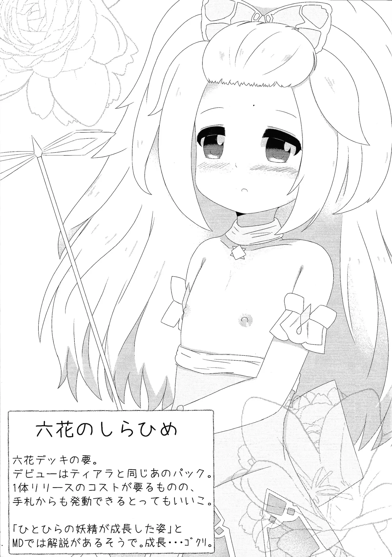 (C104) [Recette de Felua (Senoue Sato)] croquis de senoue (Yu-Gi-Oh! OCG)