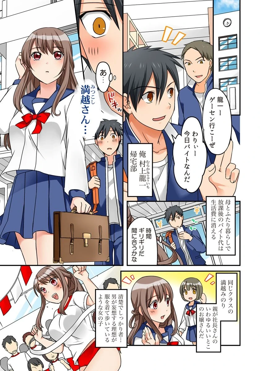 [Megi] Kozukuri Shitekudasaiッ！Danna-sama！