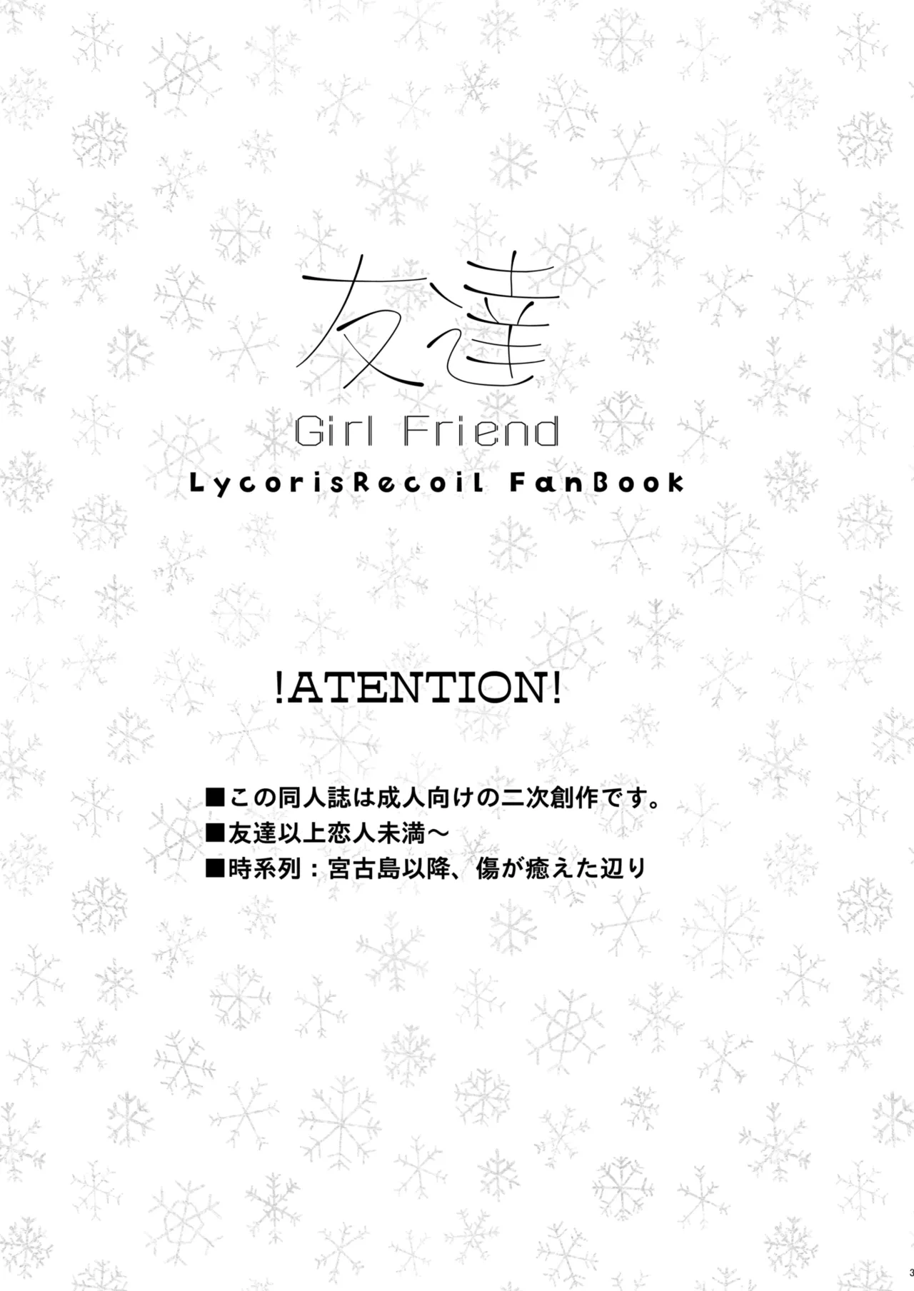 [Energia (Pikachi)] Tomodachi - Girl Friend (Lycoris Recoil) [Digital]