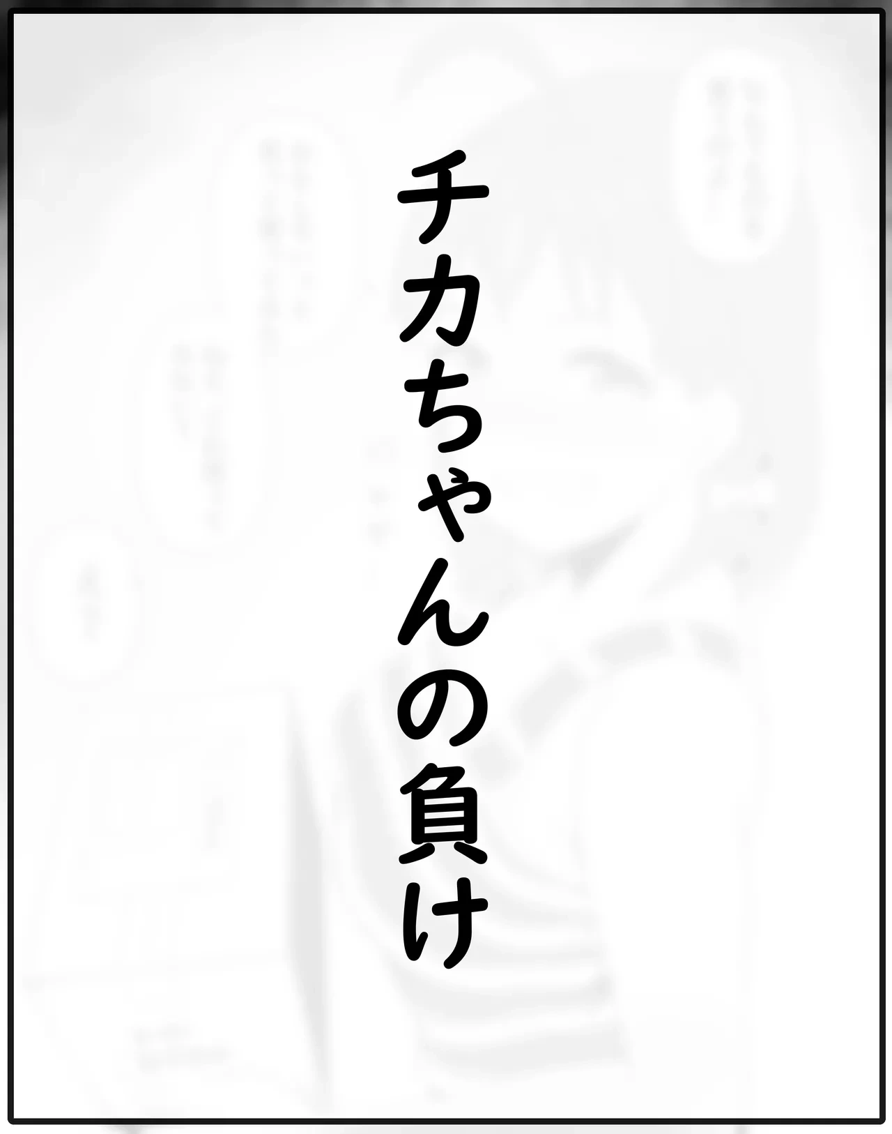 [Kiru no Atelier (Kiru)] Chika-chan Ero Manga Atsume 1 (Love Live Sunshine!!) [Digital]