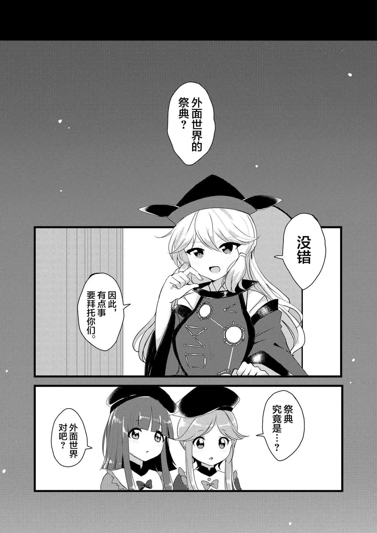 [Vampire*Berry (Ougi Hina)] Mai to Satono ga Doujinshi Sokubaikai e Ittemita Hanashi. | 舞与里乃去逛了同人志即售会的故事。(Touhou Project) [Chinese] [白杨汉化组] [Digital]