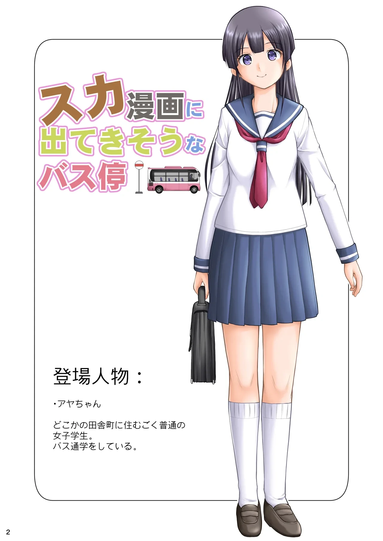[Juicy Fruits (Satomi Hidefumi)] Suka Manga ni Deteki Sō na Basutei