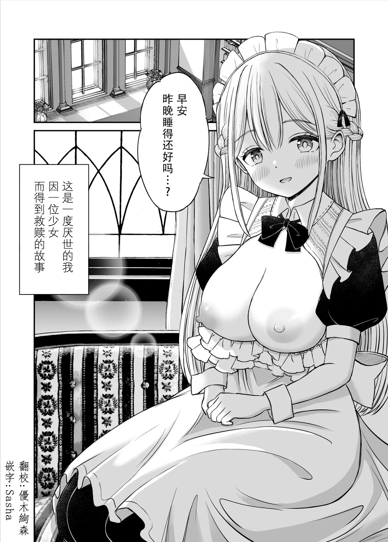 [Kotorakku] Yawaraka Maid no Gohoushi Sex [Chinese] [陆记汉化组] [Decensored]
