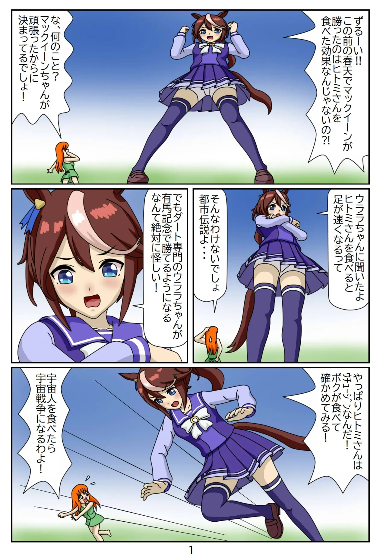 [Issunboushi] Kuware Trainer Hitomi-chan 8 Tokai Teio (Uma Musume Pretty Derby)