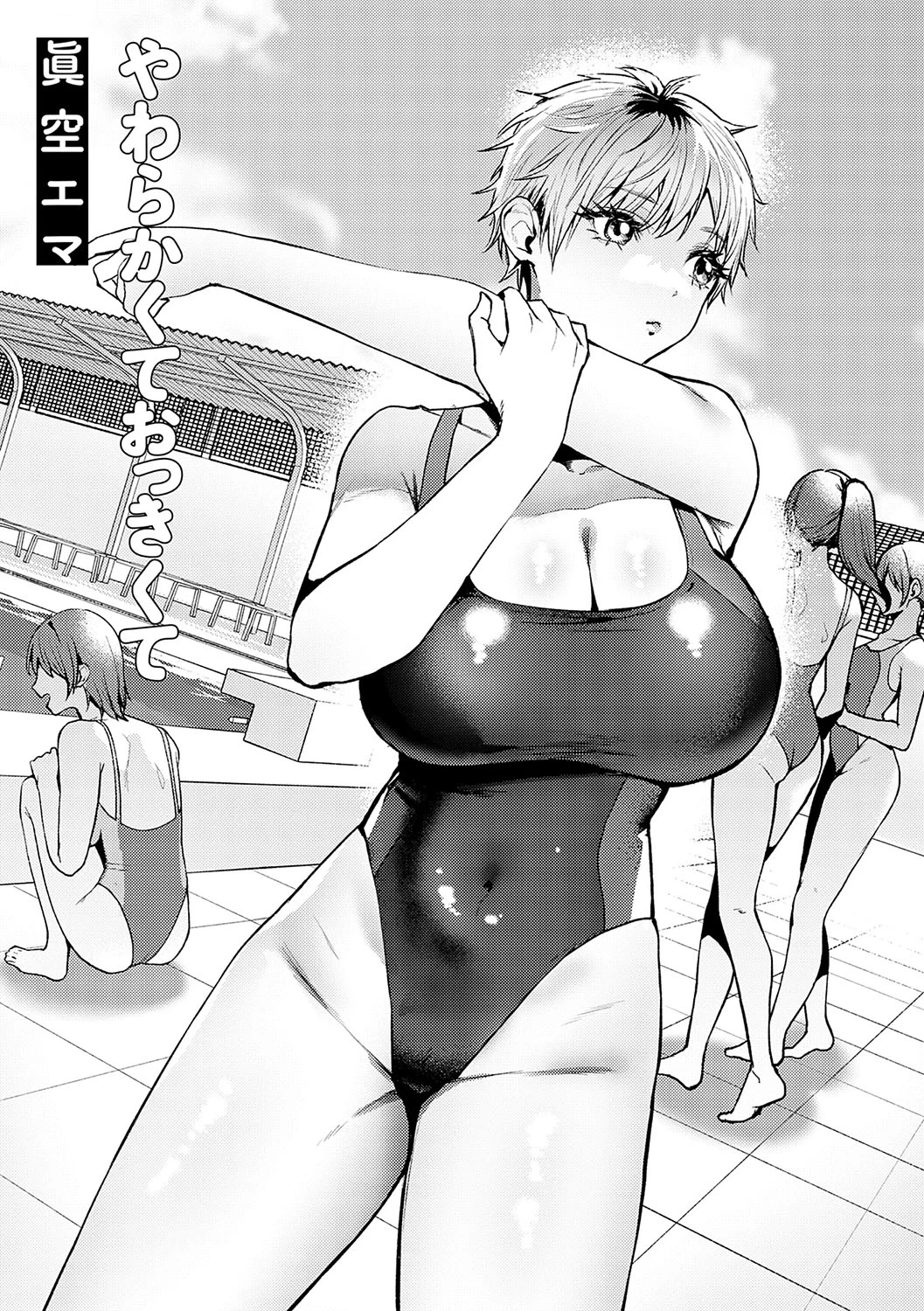 [Masora Ema] Yawarakakute Okkikute [Digital]