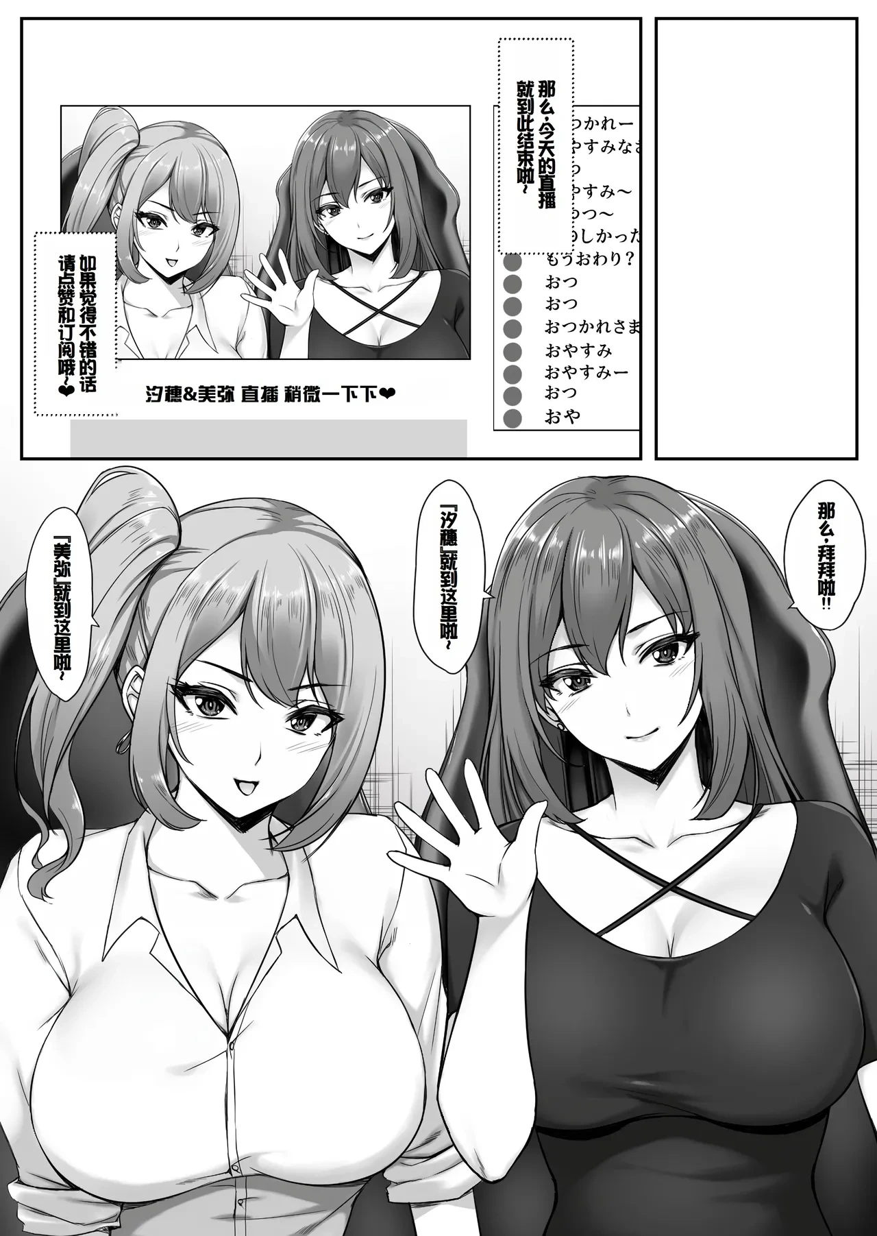 [Yuuriko] Ninki Kyonyuu Gal Haishinsha ga Motenai Otaku no Heya ni Kuru Riyuu [Chinese]
