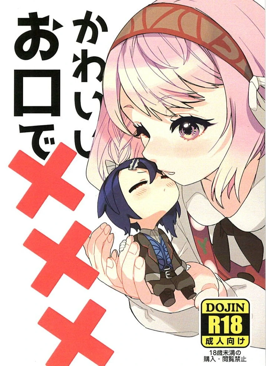 (Kokuin no Hokori 19) [Ekadanpi (Chinone)] Kawaii O Kuchi de ××× (Fire Emblem Engage)