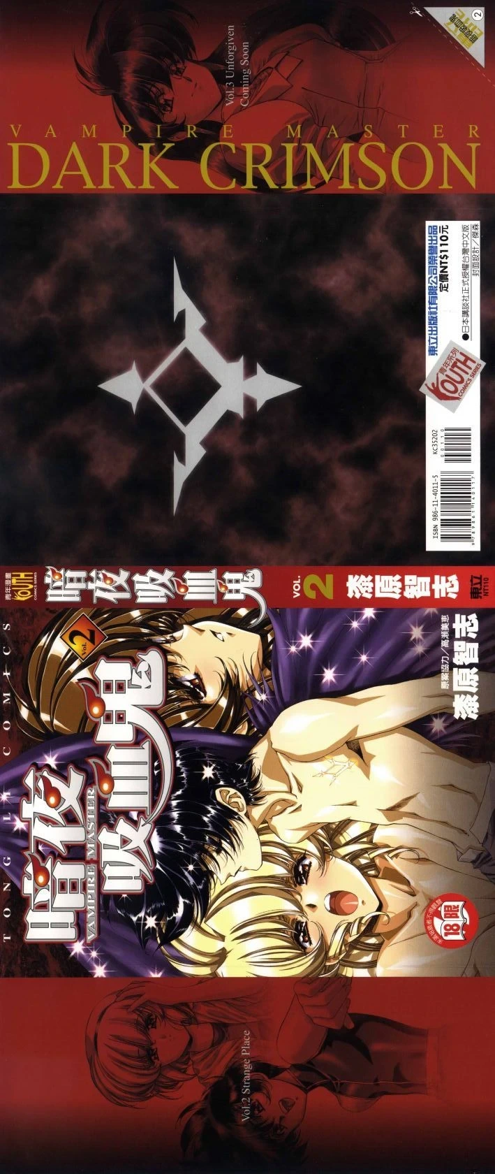 [satoshi urushihara] VAMPIRE MASTER 02