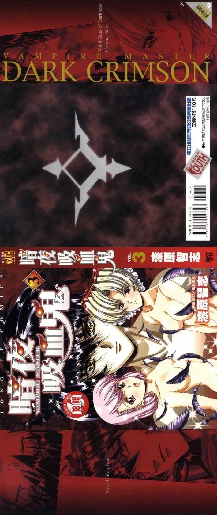 [satoshi urushihara] VAMPIRE MASTER 03