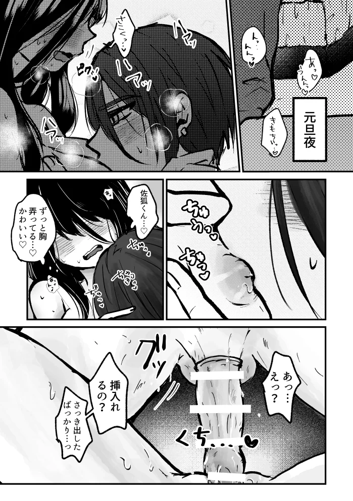 [tadano] [R18] sk-kun Yume Manga