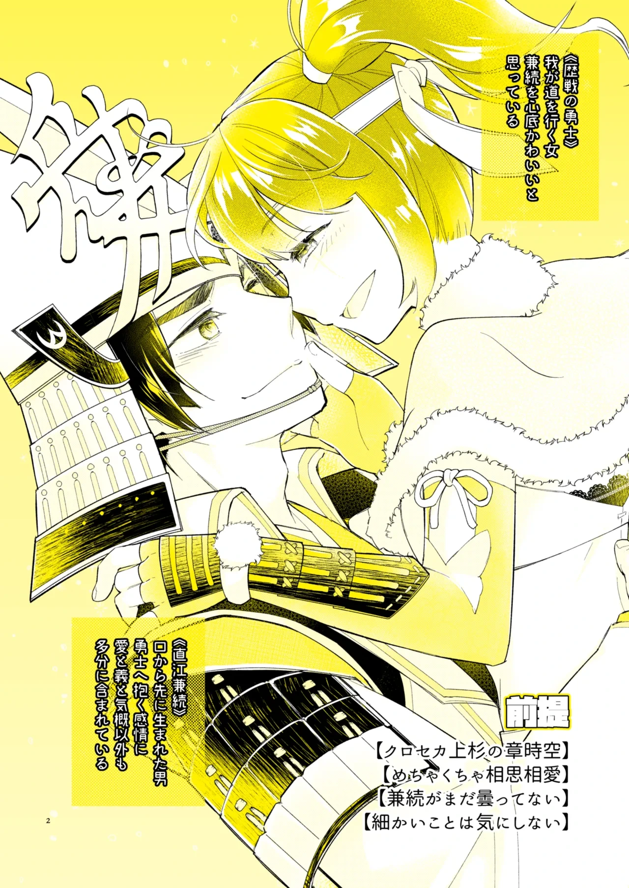 [K!TTY GANG (Chita)] Ai to Gi Chikaishi Kimi Nareba (Sengoku Musou Chronicle 2nd) [Digital]