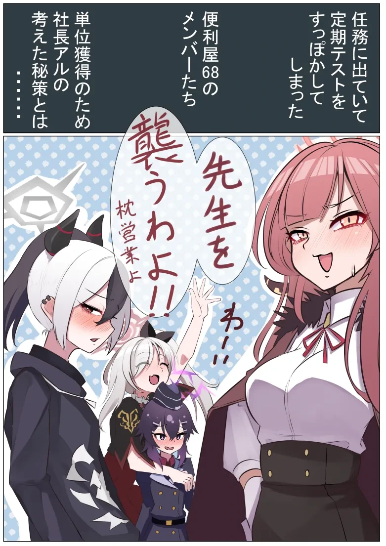 [Toro Doro] Benriya Ecchi (Blue Archive)