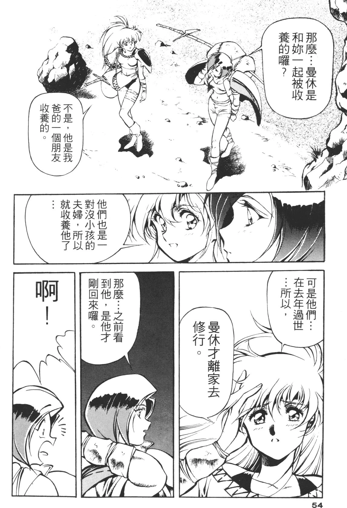 หน้า 54