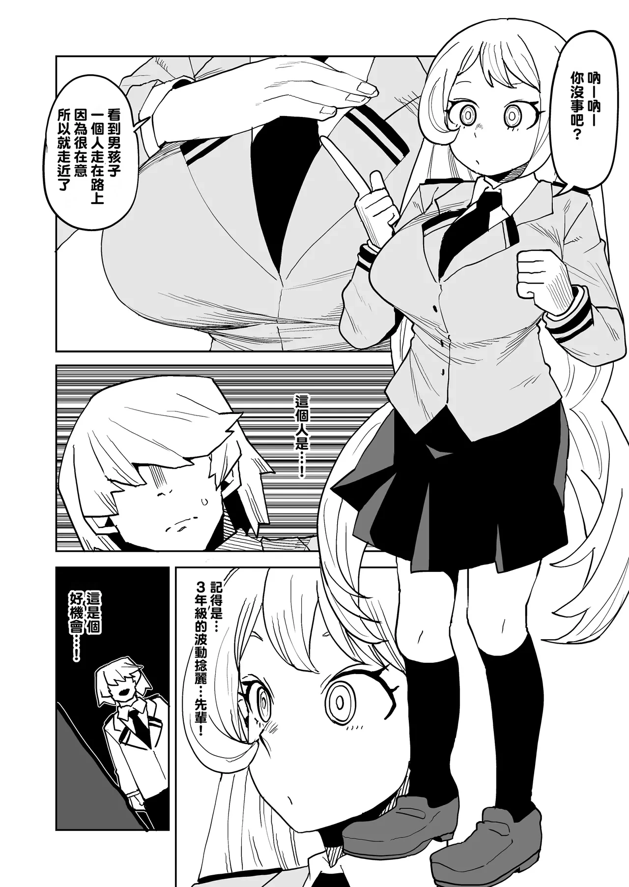[Oekaki Kaki] Teisou Gyakuten Mono Hado Nejire no Baai (Boku no Hero Academia) [Chinese] [Banana手工漢化]