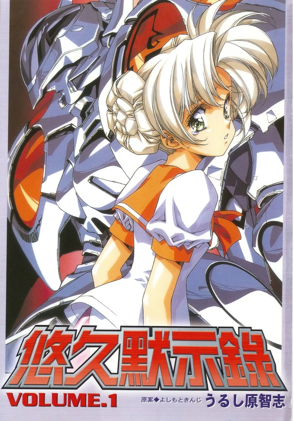 [satoshi urushihara]Yuukyuu Mokushiroku Eidron Shadow 01
