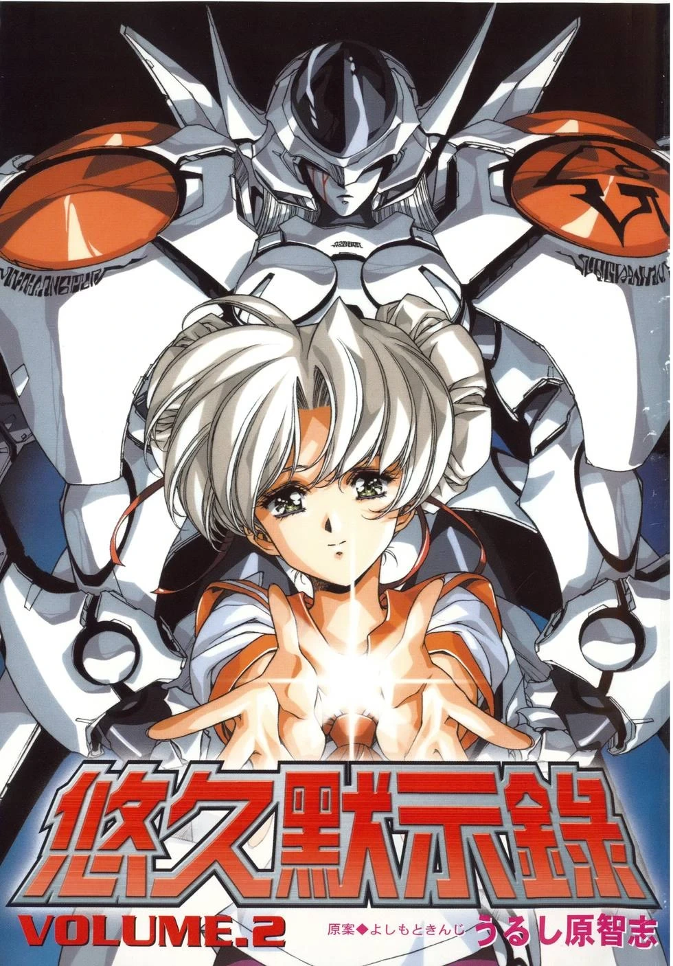 [satoshi urushihara]Yuukyuu Mokushiroku Eidron Shadow 02