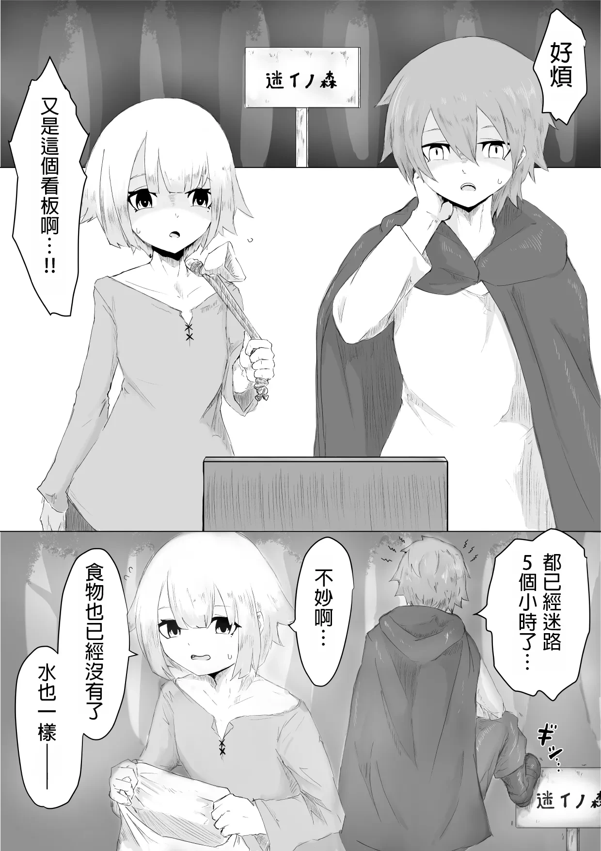 [Permission (Dendou Monaka)] Jakyou Sister ni Nyotaika sare Ochinchin o Bosshuu sareru Ohanashi [Chinese] [MTL]