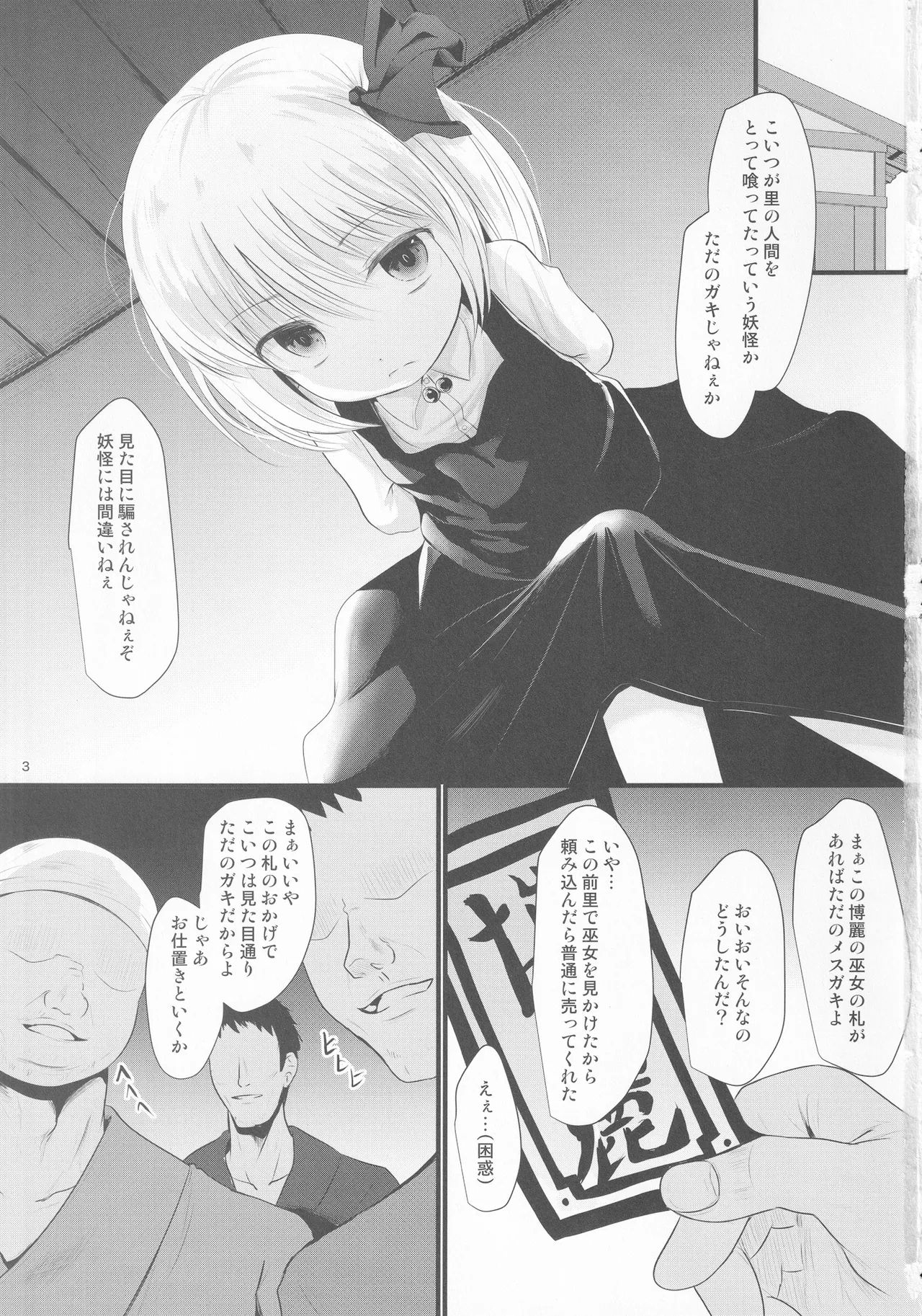 (Kouroumu 19) [Kitsune to Budou (Kurona)] Tsukama-Rumia (Touhou Project)