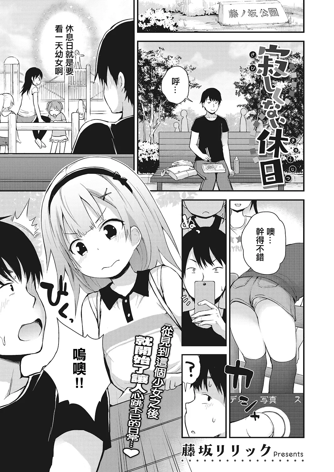 [Fujisaka Lyric] Sabishi kunai Kyuujitsu (COMIC Megastore Alpha 2018-07) [Chinese] [Digital]