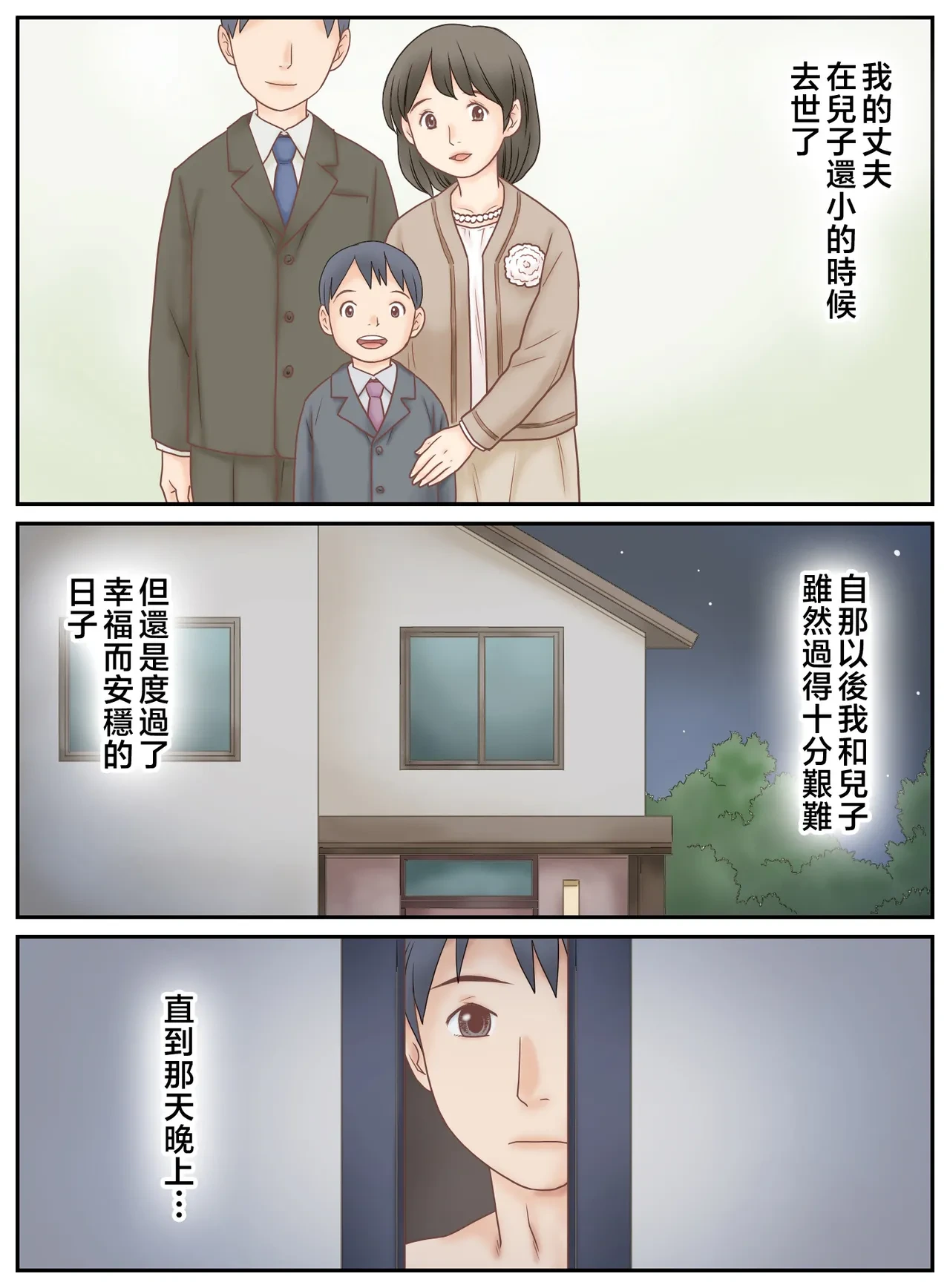 [Atori Akinao (Atori K)] Musuko ni Mirareta Onanie [Chinese]