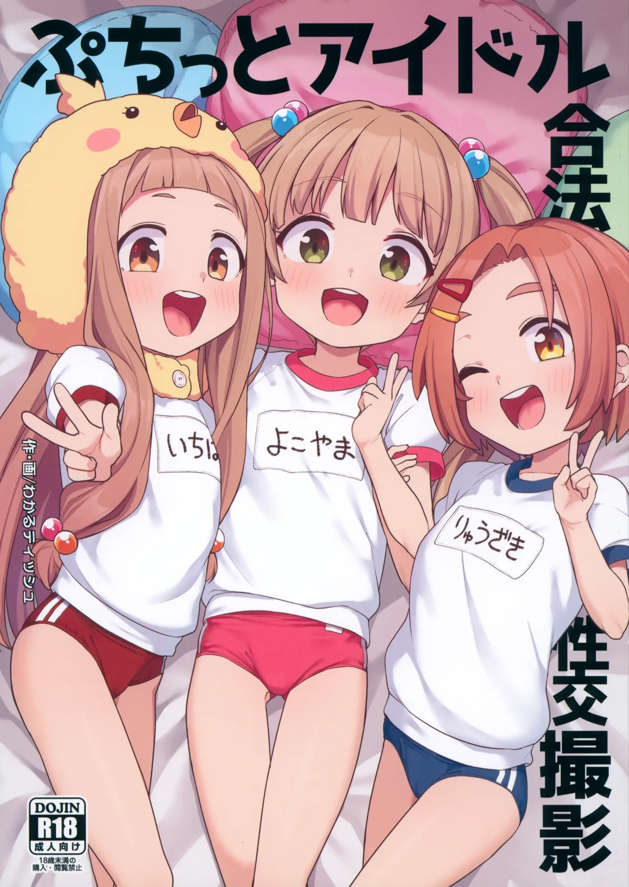 (C105) [Shiitake Nouen (Wakaru Tissue)] Puchitto Idol Gouhou Seikou Satsuei (THE IDOLM@STER CINDERELLA GIRLS)