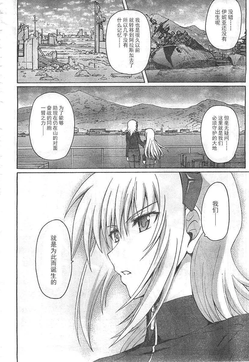MUV-LUV ALTERNATIVE TOTAL ECLIPSE RISING(TER) #4