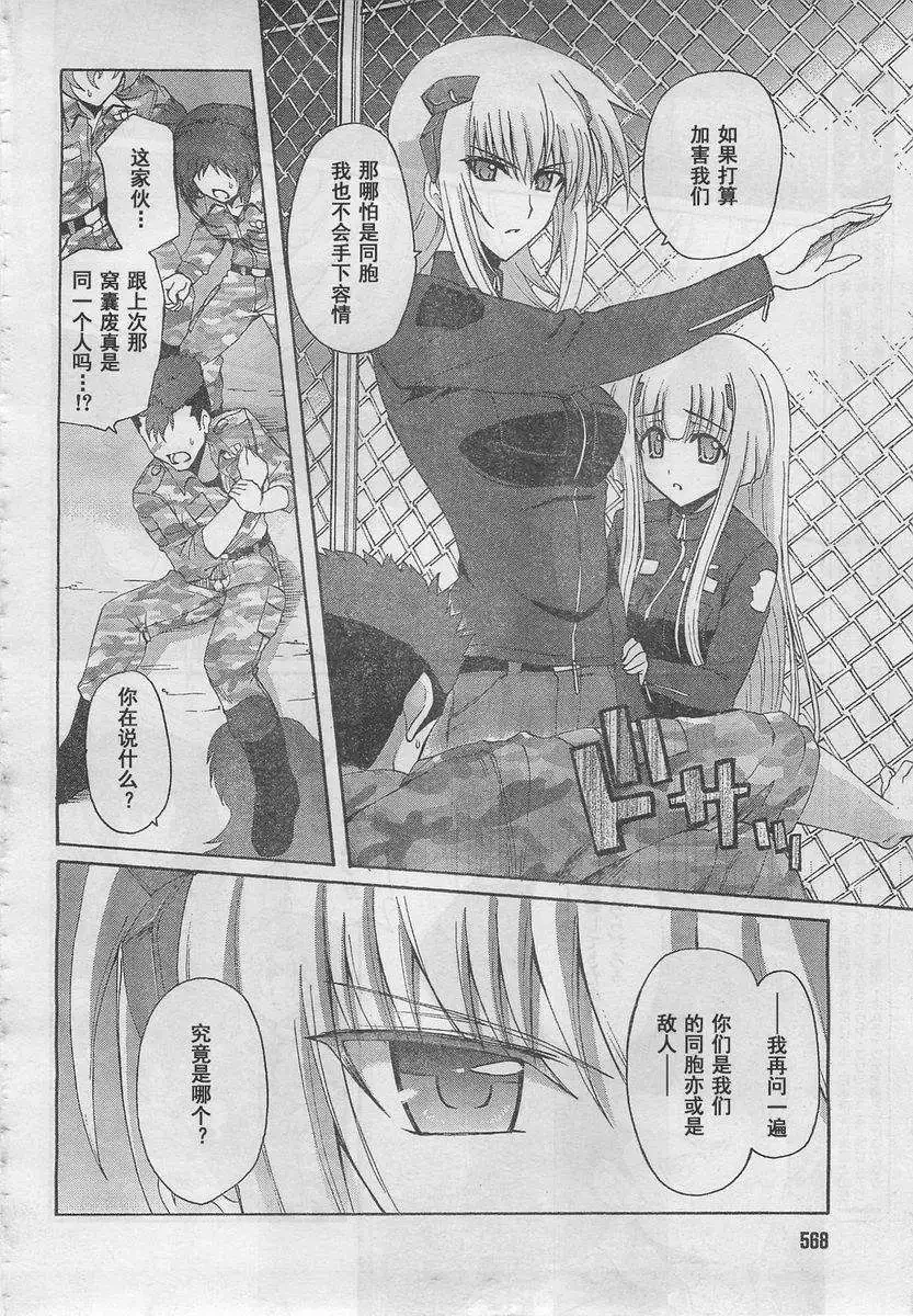 MUV-LUV ALTERNATIVE TOTAL ECLIPSE RISING(TER) #5