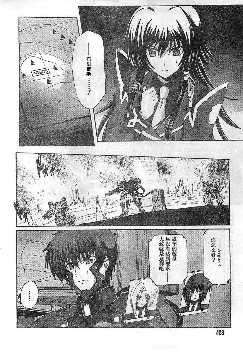 MUV-LUV ALTERNATIVE TOTAL ECLIPSE RISING(TER) #6