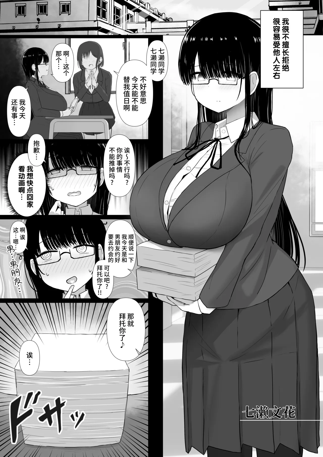 [Pastaskii] Nagasare Ochiru Kiyowa na Jimi Kyonyuu ga Charao no SeFri ni Ochiru made. [Chinese] [是小狐狸哦]
