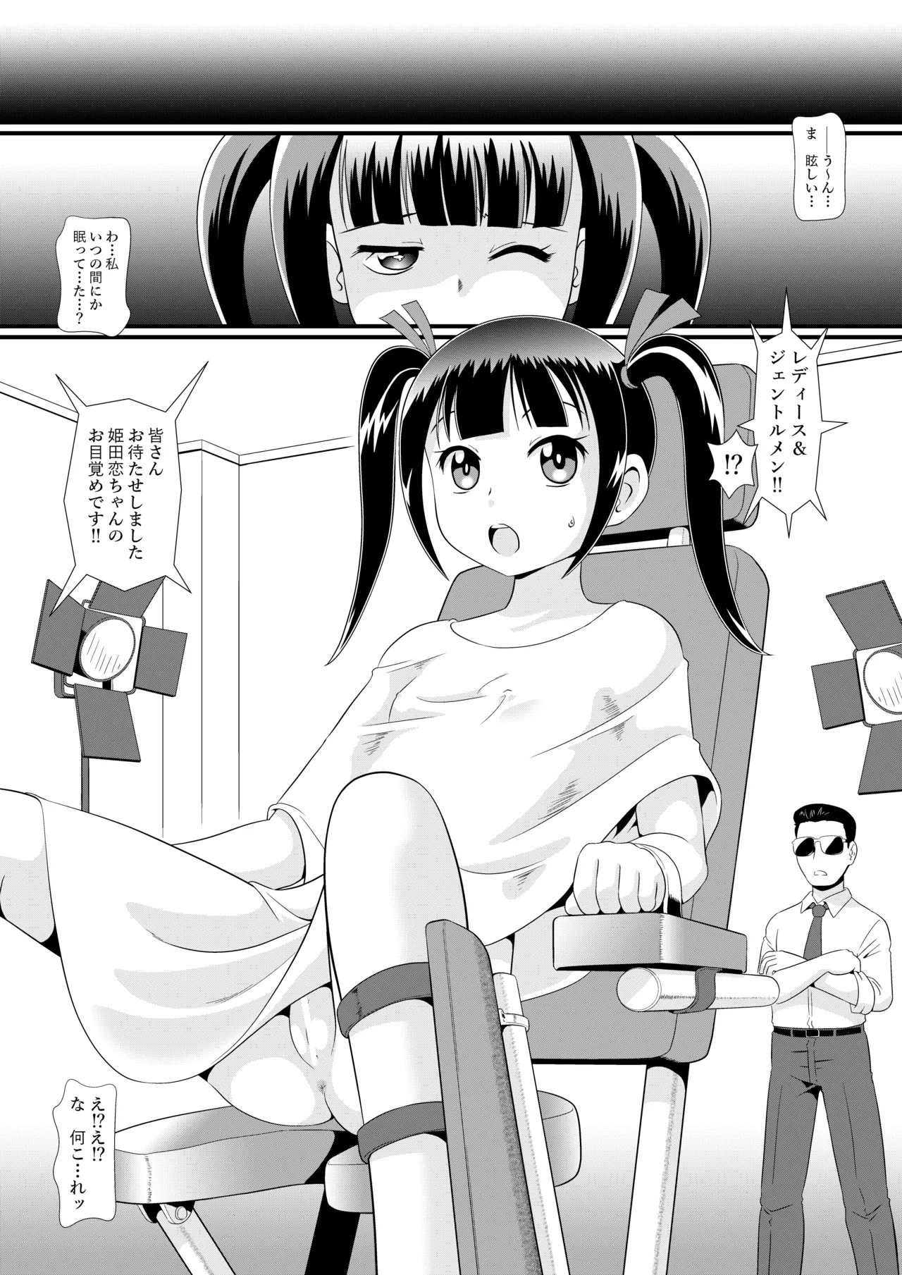 [Minion] Bishoujo Idol Kyousei Haisetsu
