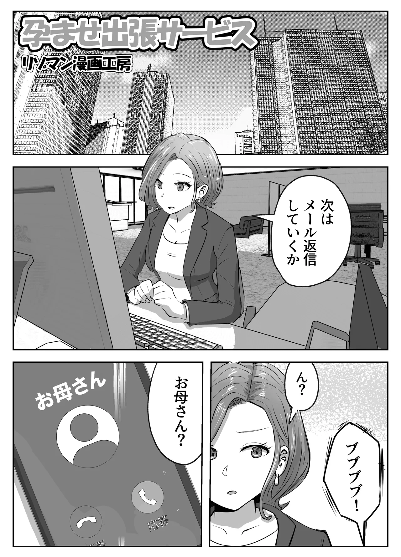 [Resoman Manga Koubou] Haramase Shucchou Service [Digital]