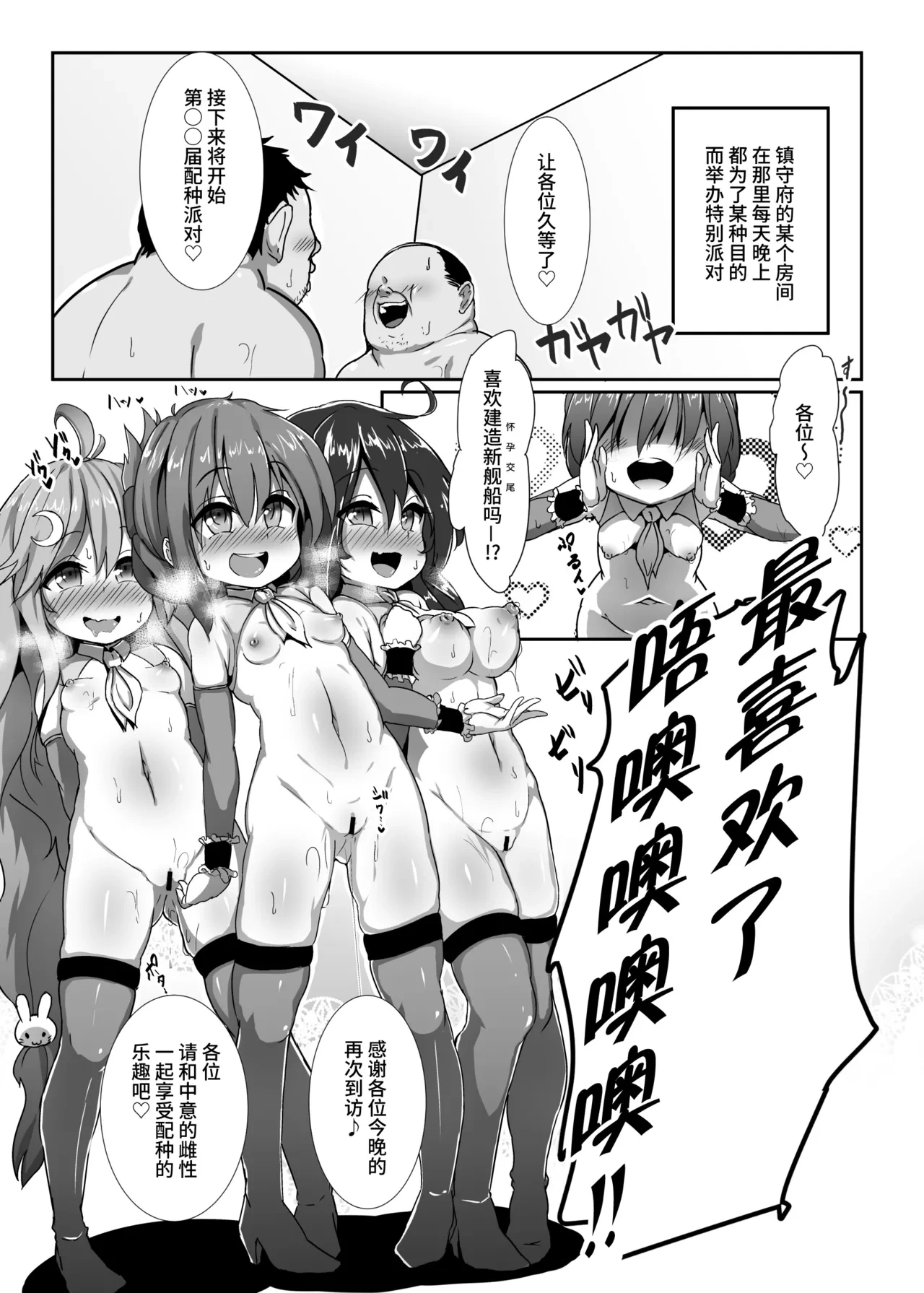 [Kotee] Kozukuri Chinjufu ~Mesugaki Kanmusu no Shikyuu de Tanoshiku Onaho o Tsukutte Asobou~ (Kantai Collection -KanColle-) [Chinese] [不咕鸟汉化组] [Digital]