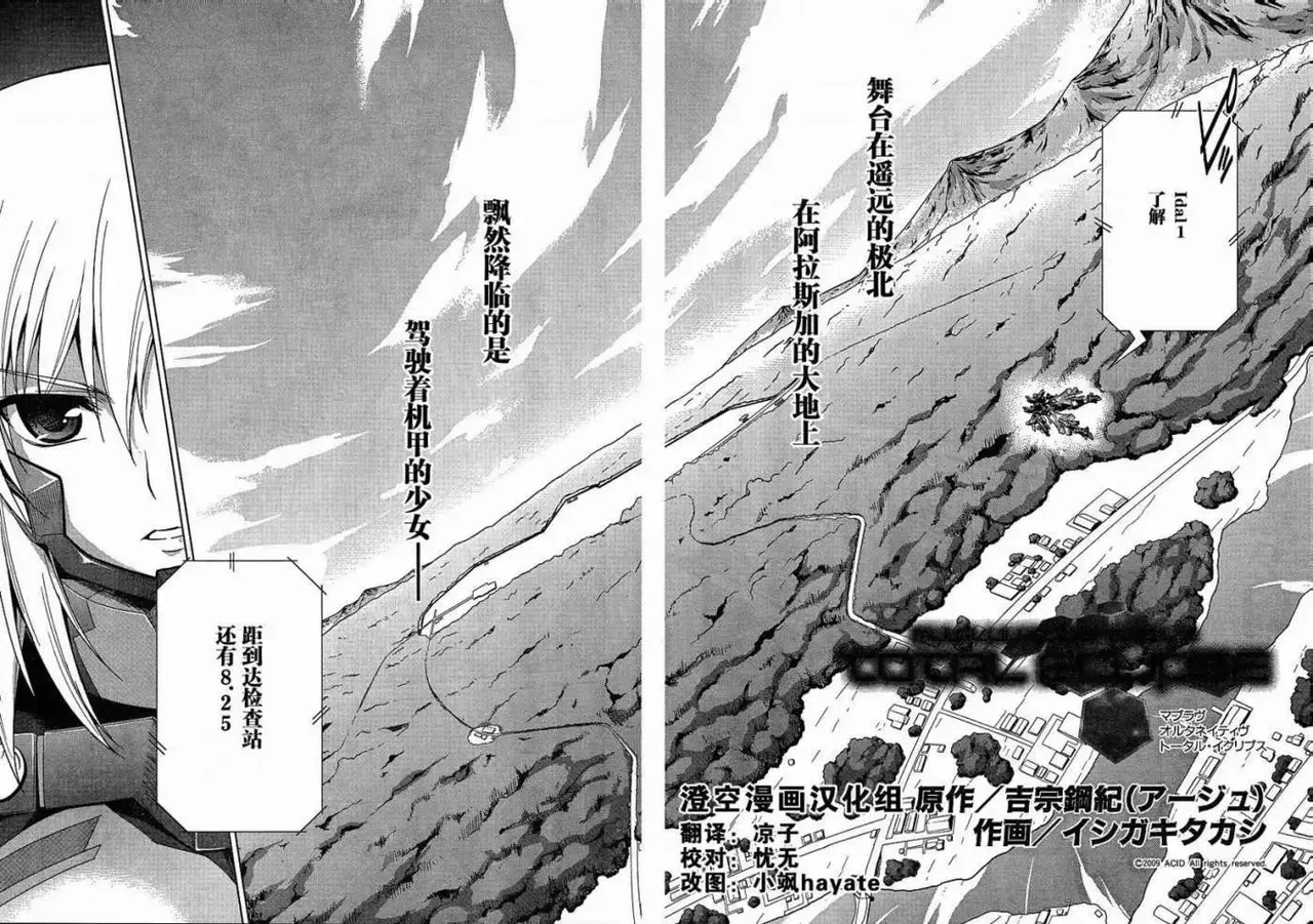 MUV-LUV(TOTAL-ECLIPSE) #2