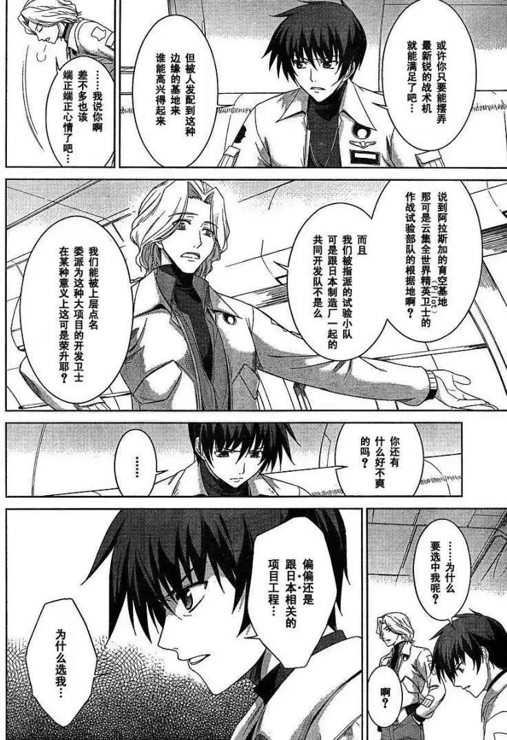 MUV-LUV(TOTAL-ECLIPSE) #3