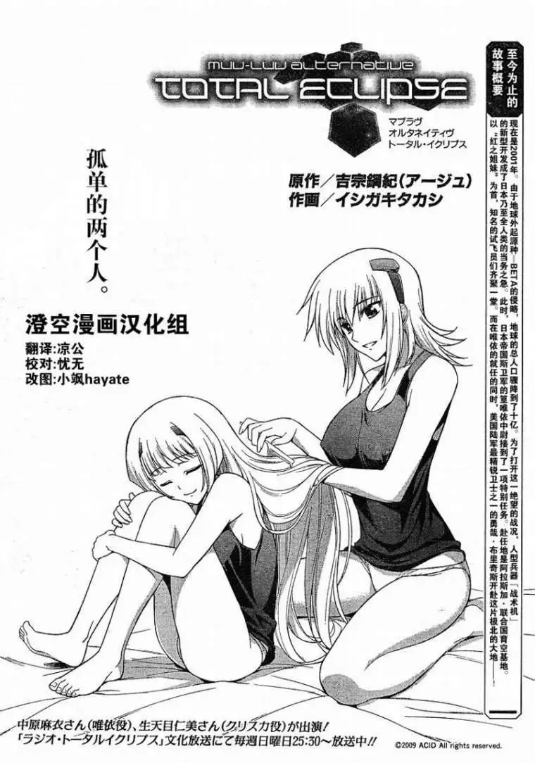 MUV-LUV(TOTAL-ECLIPSE) #4